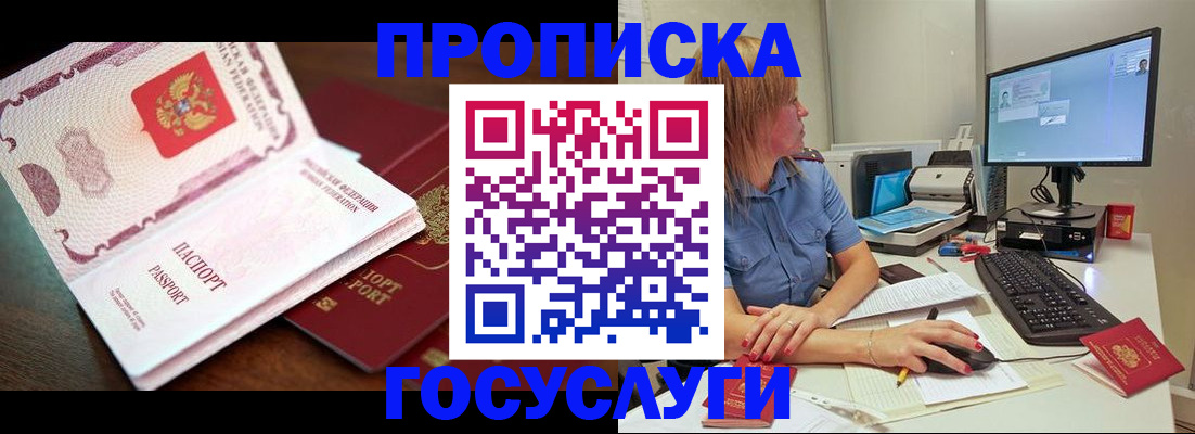 прописка для работы в Наволоках